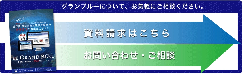 資料請求 お問い合わせ