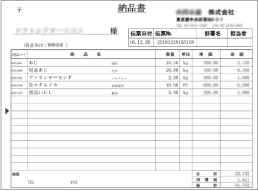 納品書