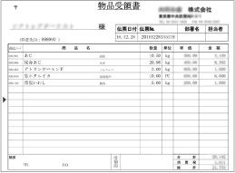 物品受領書